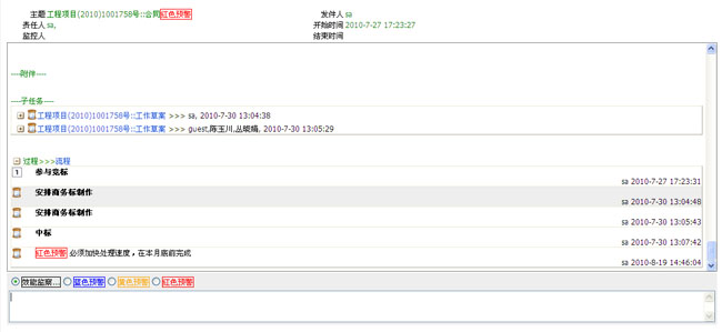 10oa<b>工作流</b>：效能監(jiān)察