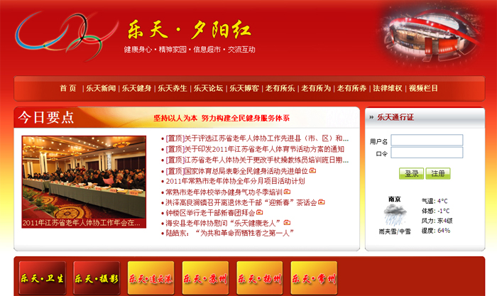 樂天夕陽紅網(wǎng)站