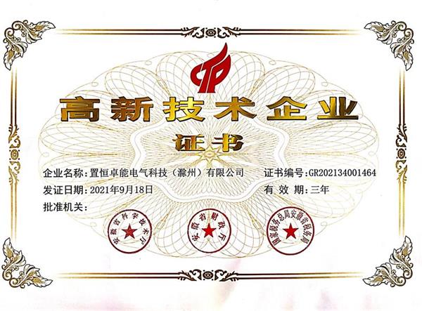 喜訊！熱烈祝賀我司獲得“高新技術(shù)企業(yè)證書”！
