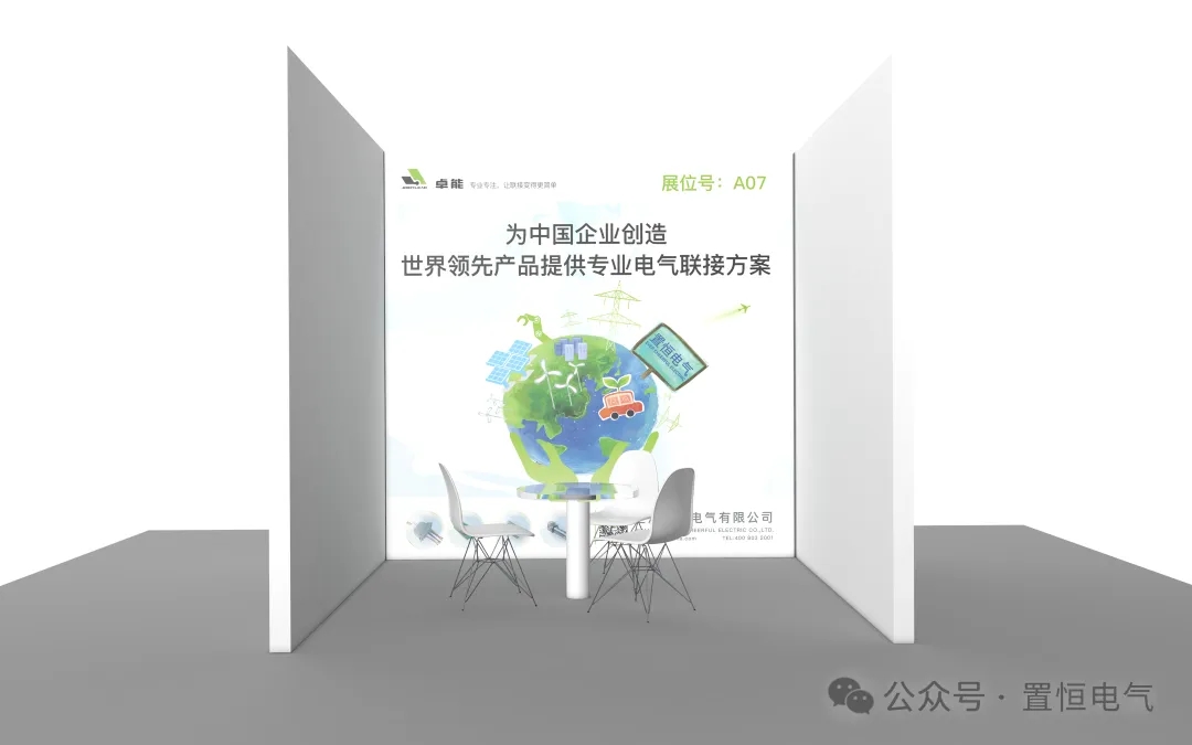 置恒電氣邀您共聚第15屆中國智能電網(wǎng)學(xué)術(shù)研討會！