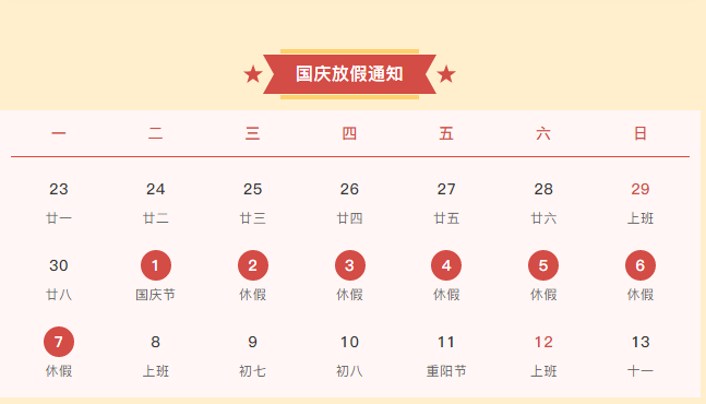 舉國(guó)同慶！盛世中華！