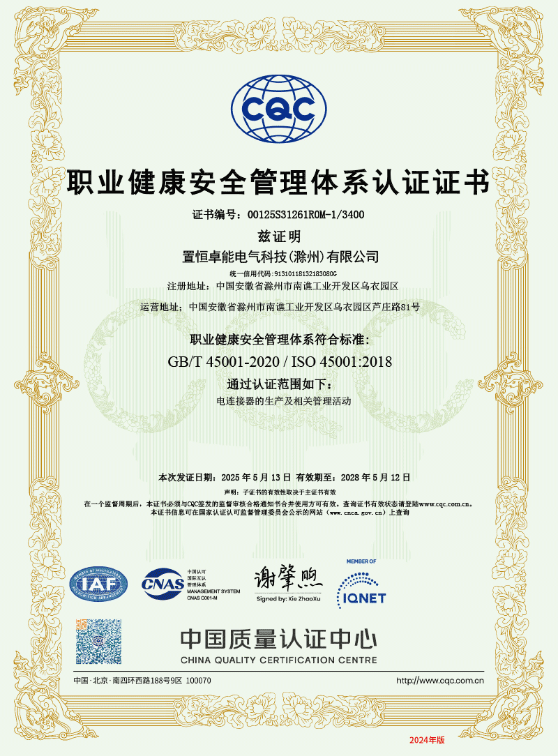 ISO45001認證(職業(yè)健康安全管理體系認證證書)