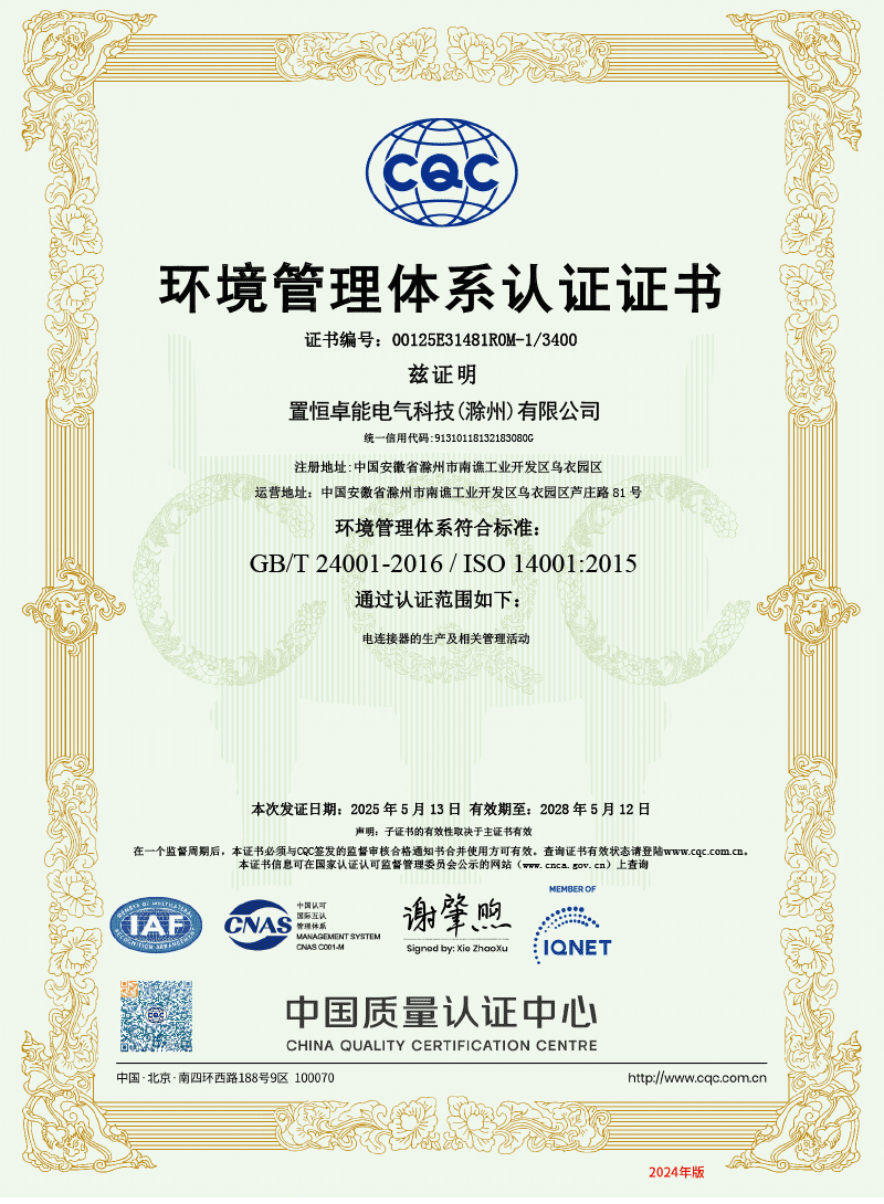 ISO14001認證(環(huán)境管理體系認證證書)