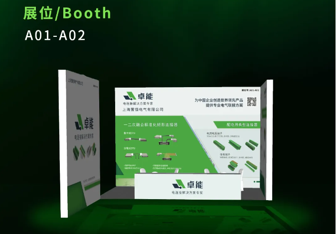 相約南京，共鑒配電新篇 | 卓能與您不見(jiàn)不散！